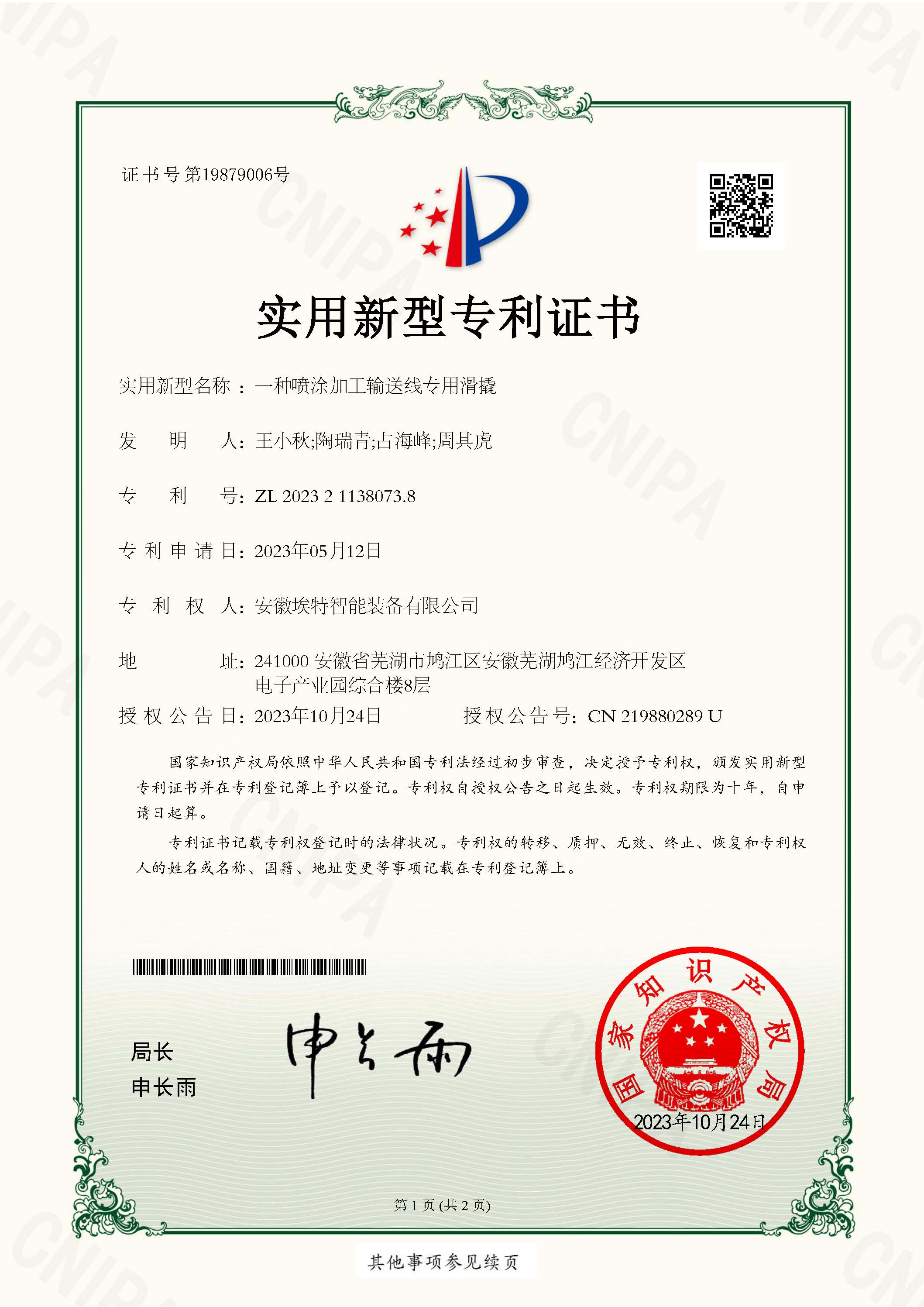 一种喷涂加工输送线专用滑撬